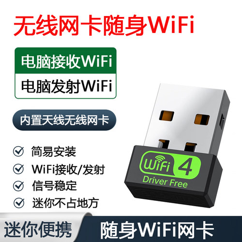 可接收可发射WiFi 迷你免驱 信号稳定
