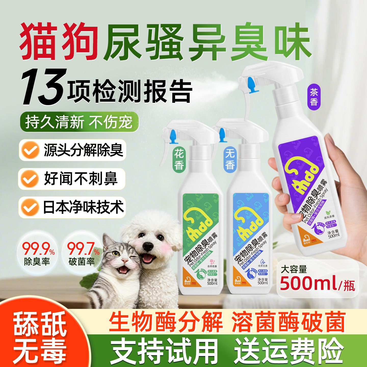 宠物除臭剂去尿味猫咪狗尿去味生物酶分解剂猫砂被子室内除味喷雾