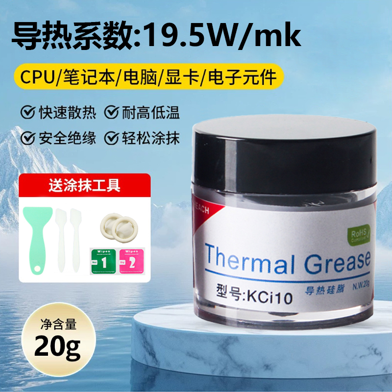 电竞级19.5W导热硅脂 | 游戏本显卡CPU散热膏 | 电脑超频降温神器