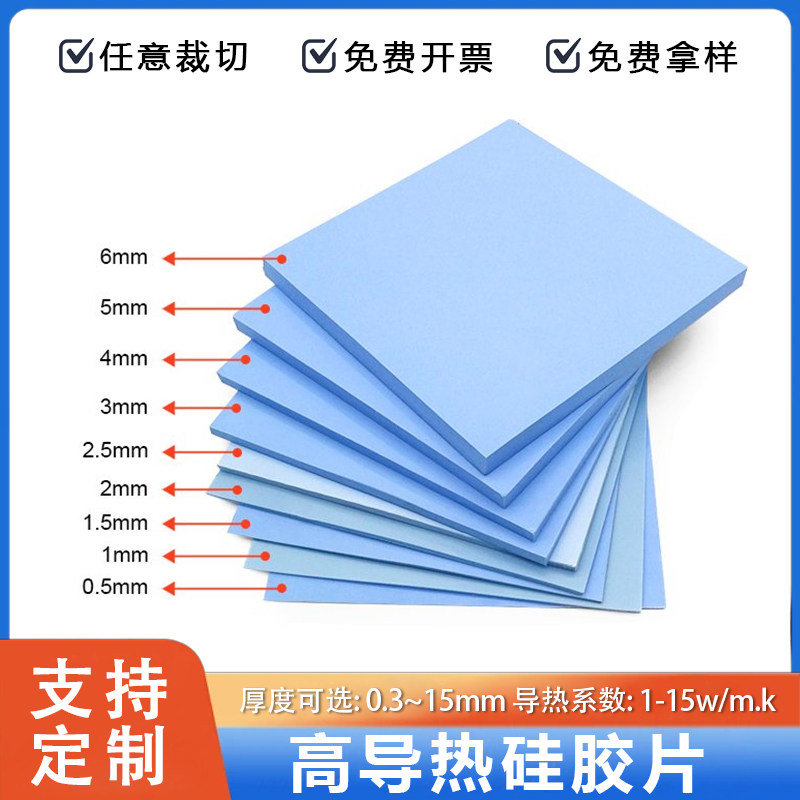 科盛利高导热硅胶片可定制裁切