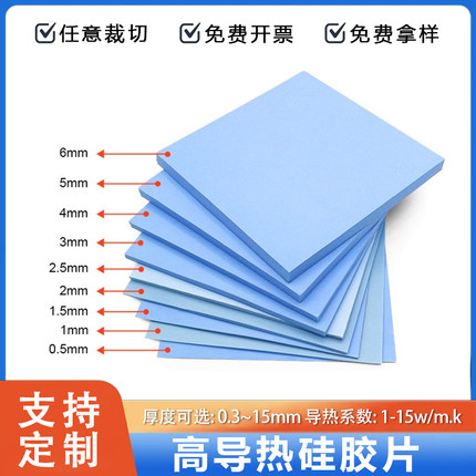 高导热硅胶片15W电脑散热导热垫笔记本显卡显存散热贴硅脂垫片