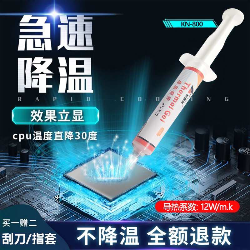 电脑显卡/手机专用降温导热凝胶