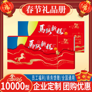 购物卡全国通用中粮年会实用员工福利提货卡过年春节礼品卡券卡册