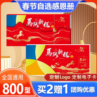 购物卡全国通用可兑中粮米面粮油实用员工福利提货卡过年春节礼品
