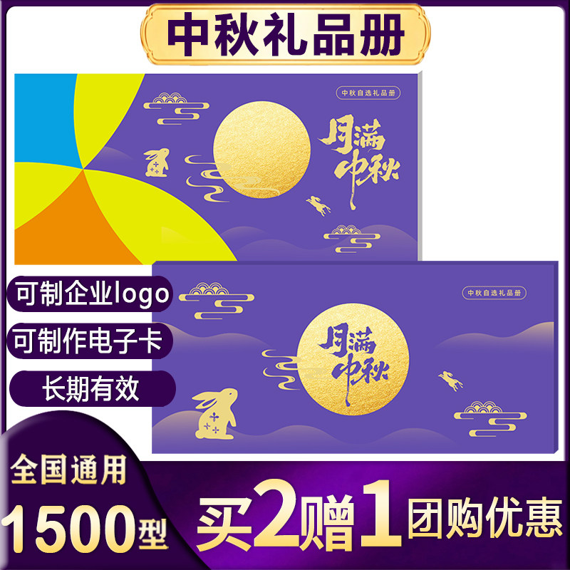 中秋礼品卡册1500型购物卡礼品册兑中粮米面油礼盒大礼包团购