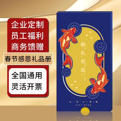 春节礼品券册全国通用可兑中粮米面粮油实用员工福利过新年购物卡