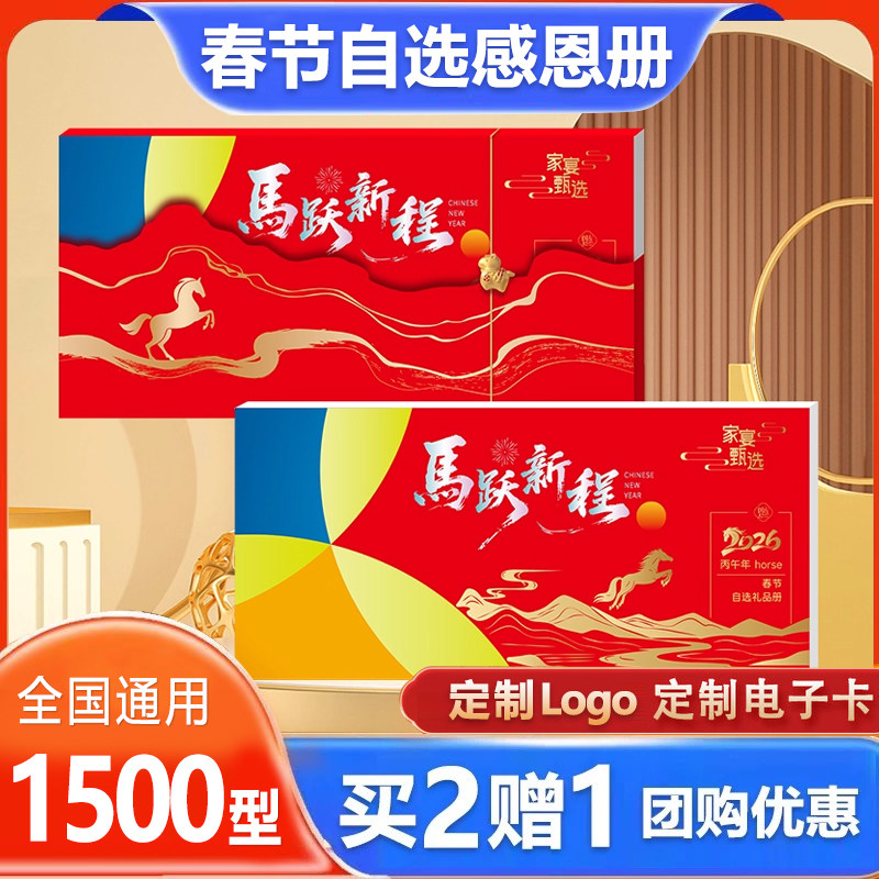春节礼品卡册1500型购物卡礼品册兑中粮米面油礼盒大礼包团购年货