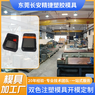 东莞厂家精捷双色注塑模具工厂加工双色模具硅胶开发塑胶盒子制作