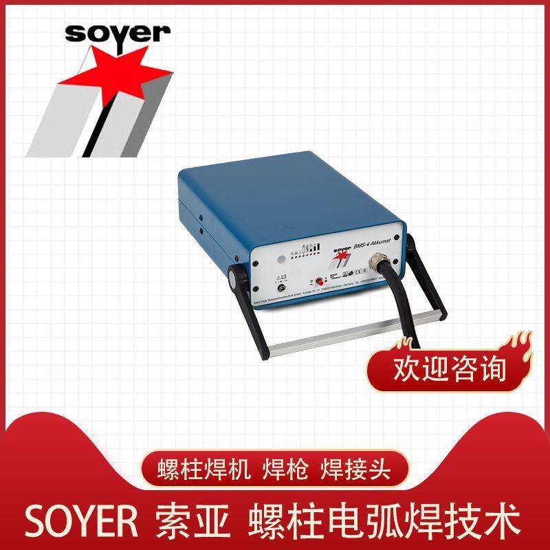 索亚 SOYER BMS-8NV 焊机 欢迎来电