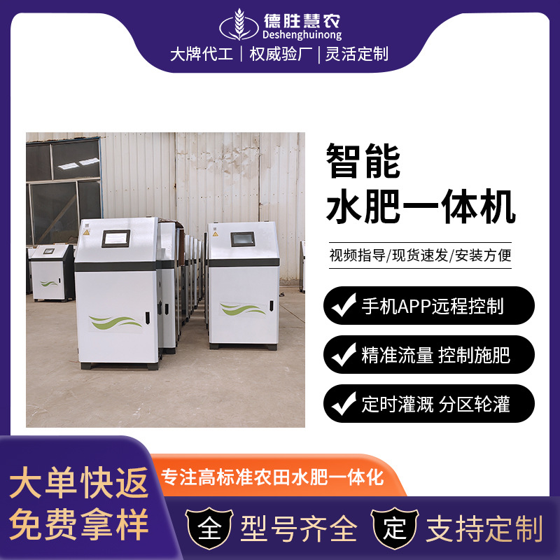 智能水肥一体机 大棚果园全自动控制精确施肥机 三通道水肥一体化