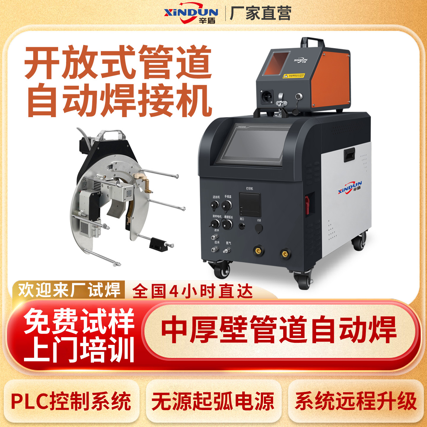 开放式管道自动焊接机自动加丝工业级不锈钢碳钢无缝钢管焊接设备