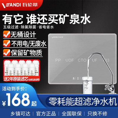 瓦伦蒂净水器家用直饮RO反渗透超滤机饮水厨房自来水过滤净水机