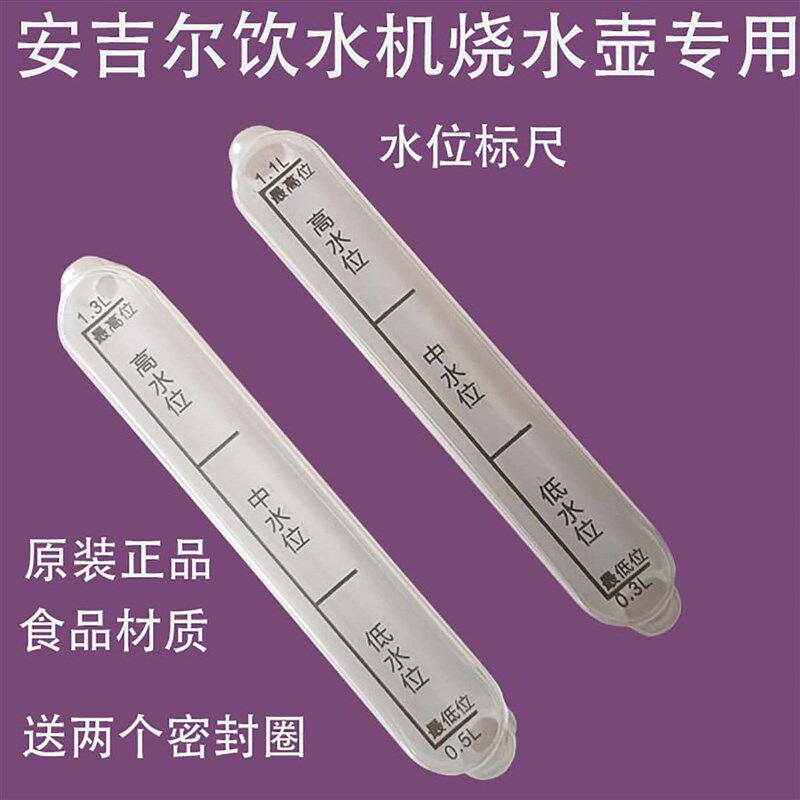 原装安吉尔饮水机烧水壶水位尺配件1.1L/1.3L刻度水尺Y1280/2488