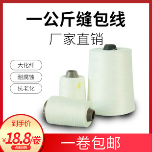 一公斤封包机打包线缝包线封包线 1KG 手提式 缝包机封口线缝口线