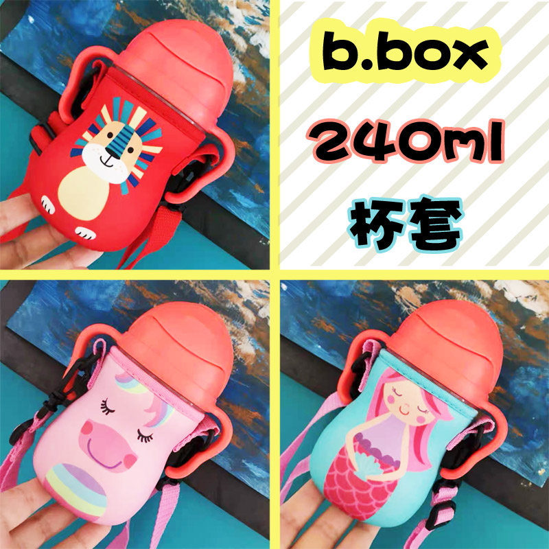 bbox吸管杯杯套bbox240ml重力球婴儿学饮杯儿童斜挎保护套水壶套