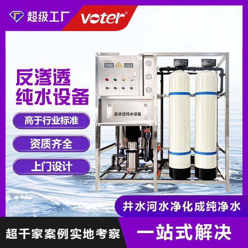 0.5吨纯净水设备1吨水处理2吨反渗透软水净水器商用RO膜纯水