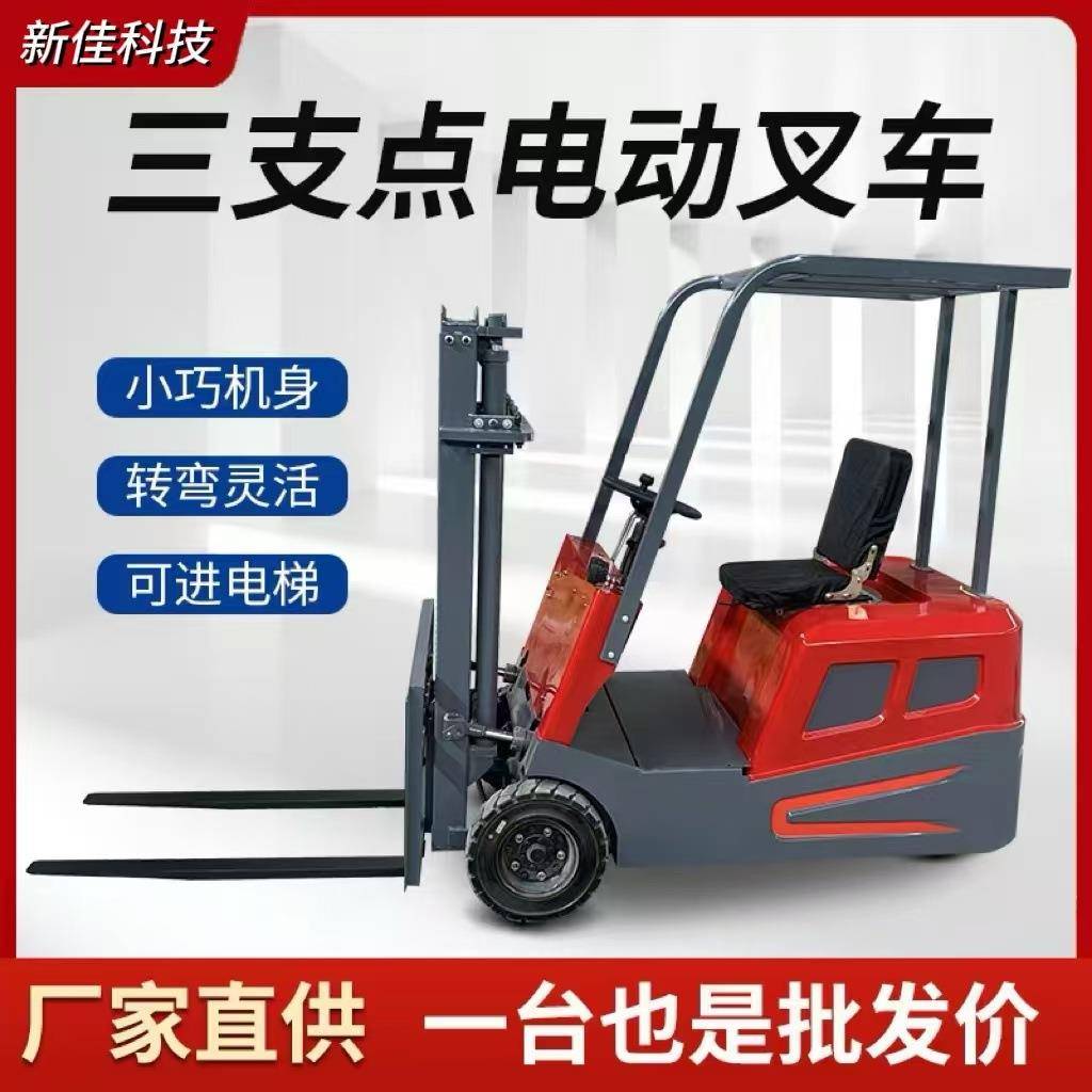 小型电动叉车三支点1吨叉车四轮座驾式叉车仓储车间电动堆高车