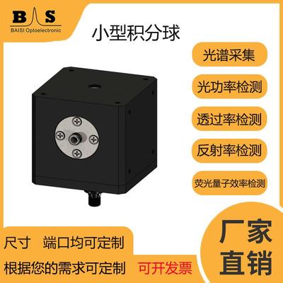 38mm积分球0度角测反射率积分球反射球测光率聚四氟乙烯PTFE材料