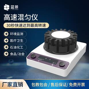 高速混匀仪LJ-GSH混匀仪漩涡混匀混合器多功能大功率混匀仪