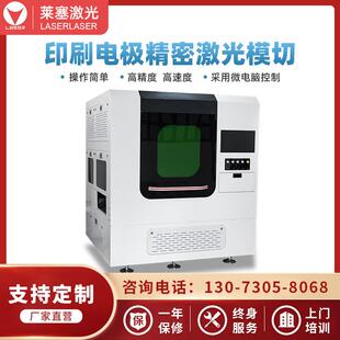 自动视觉定位电化学传感器印刷电极精密激光模切机切割机