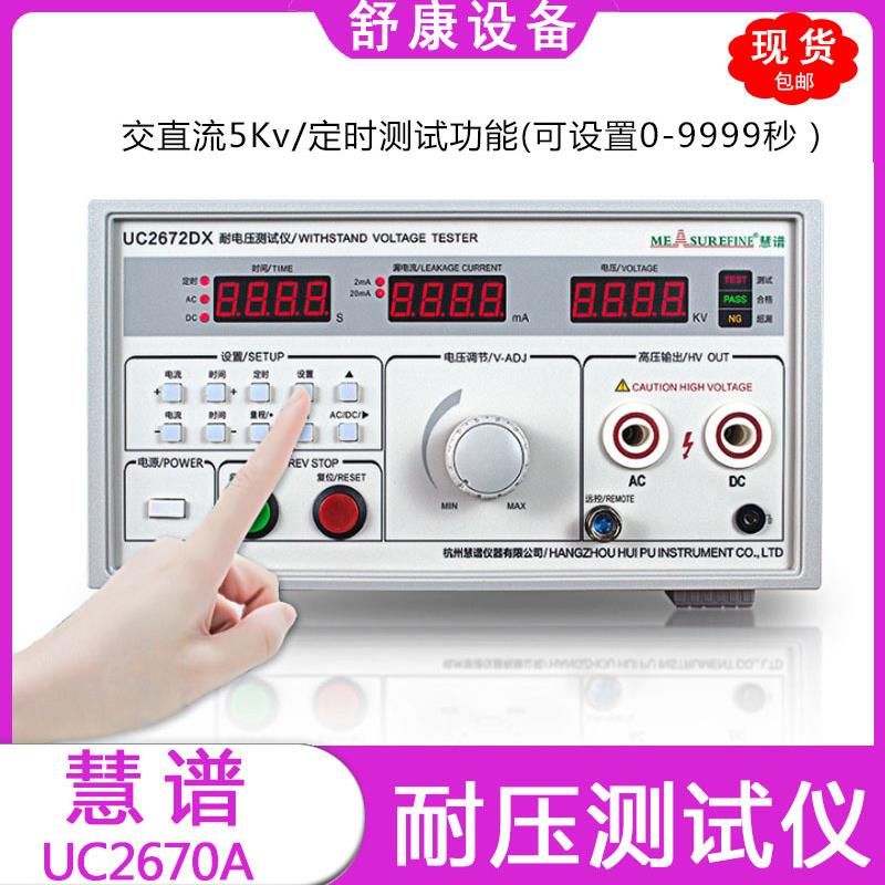 现货UC2672DX交直流5Kv安规检测仪UC2670A高压机耐压测试仪