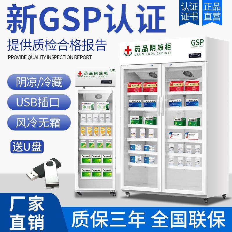 药品阴凉柜药房医院用展示柜单双门三门冷藏柜医药冰箱风冷药品柜