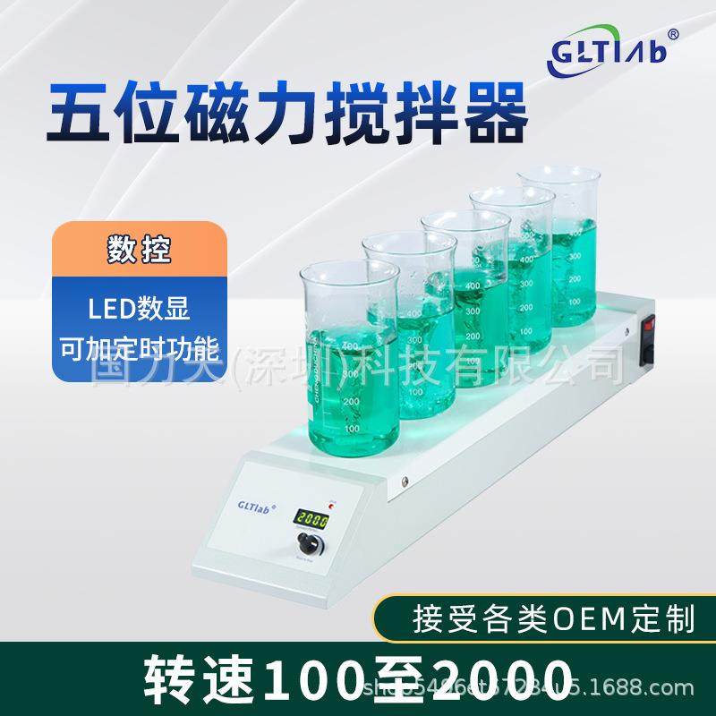 实验室LED五位磁力搅拌器多位多通道SS-5N