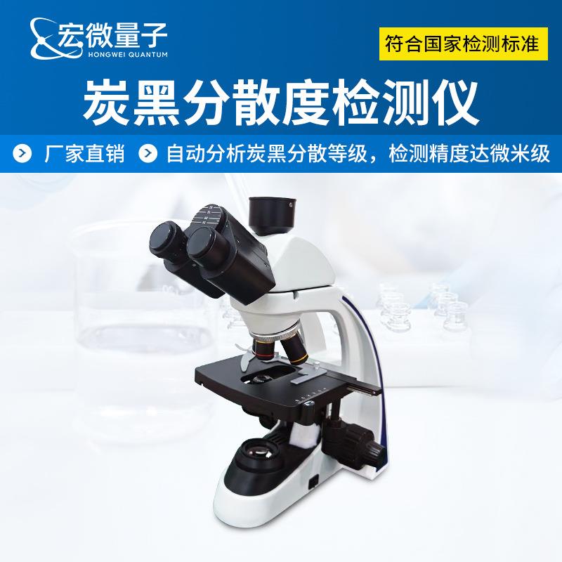 炭黑分散度检测仪聚烯烃管材炭黑分散度测定仪混配料颜料检测仪器