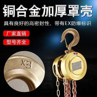 防爆手拉葫芦吊链手动葫芦工业无火花手动吊机铜手动倒链吊葫芦