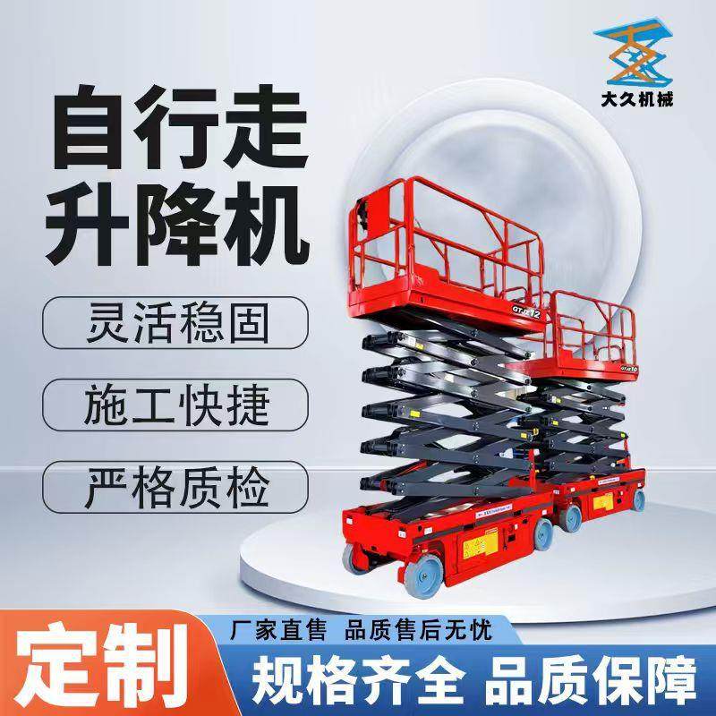 升降平台全自行走剪叉式升降机液压电动大承重登高检修车升降平台,搬运/仓储/物流设备,其他起重搬运设备,淘宝优惠券,粉丝福利购,淘宝优惠卷