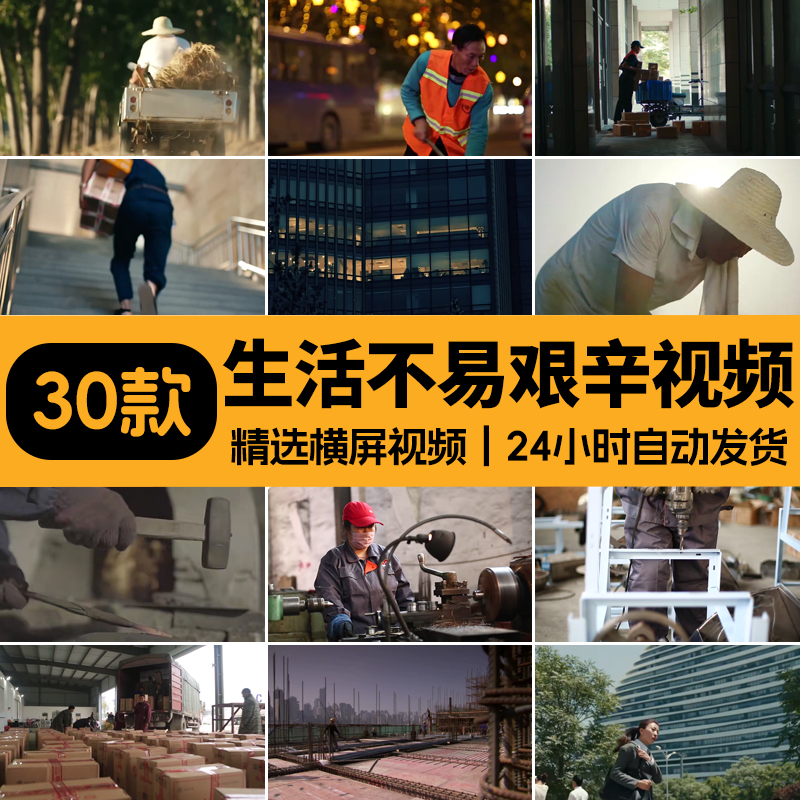 短视频人群劳动艰辛社会底层素材白领生活苦小哥环卫工人农村快递