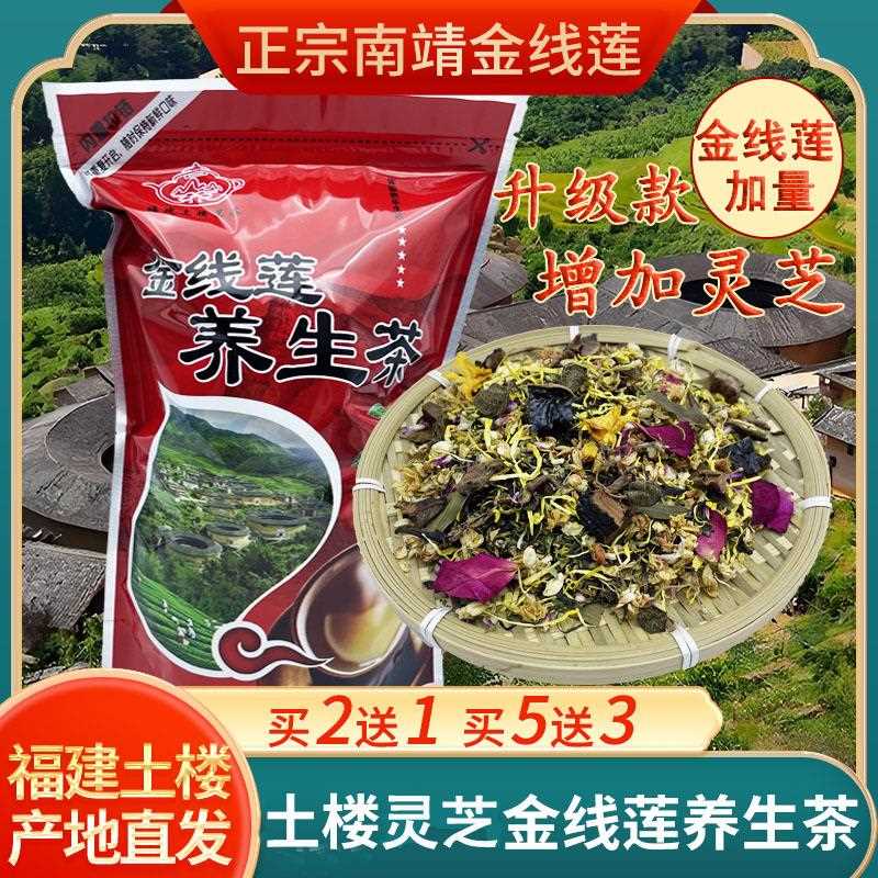 新疆包邮福建土楼云水谣灵芝金线莲石斛花养生茶组合花草茶熬夜加
