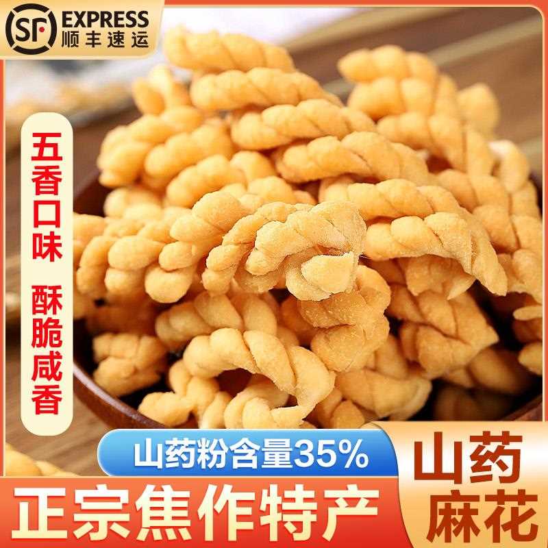 新疆包邮铁棍山药小麻花零食香酥小袋装单独包装手工小吃休闲 散