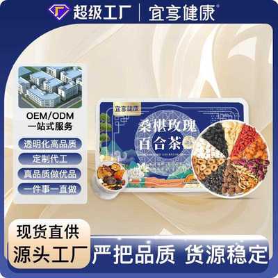 桑葚玫瑰百合茶龙眼红枣枸杞茶玫瑰花茶代用茶网红同款厂家