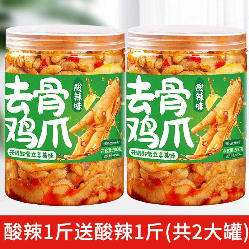 无骨鸡爪四川柠檬酸辣鸡爪子凤爪泡椒零食休闲食品小吃