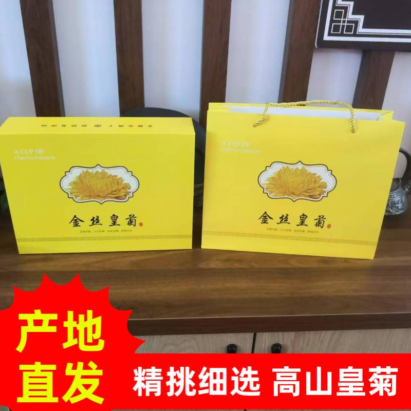 原产地黄山金丝皇菊花茶礼盒装每盒40朵8公分以上花果茶特产