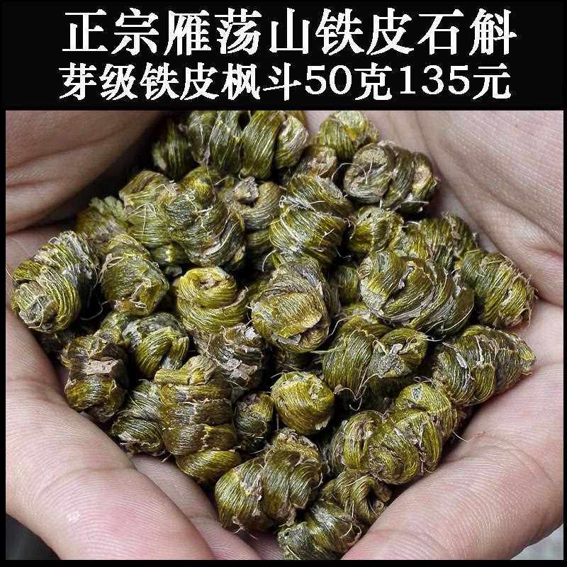浙江乐清雁荡山精选三年生芽级铁皮石斛枫斗50克装