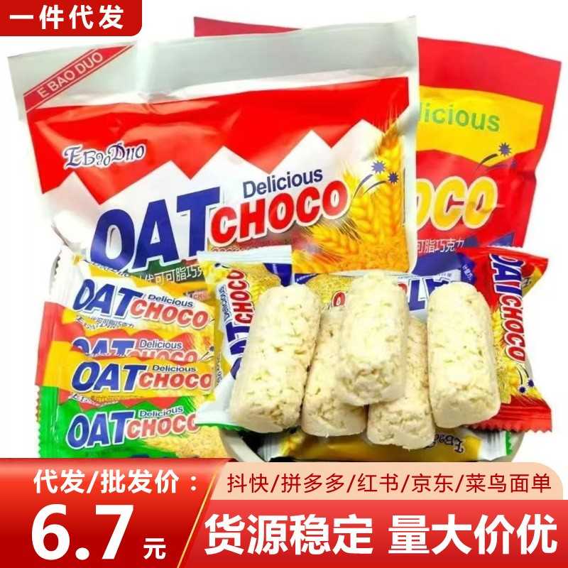 俄宝多燕麦巧克力酥棒麦片结婚喜糖糖果散装健康零食小吃休闲食品