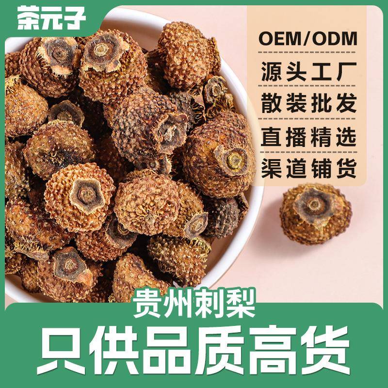 厂家贵州刺梨干新货散装手选刺梨干果茶 VC果水果干刺梨 500g