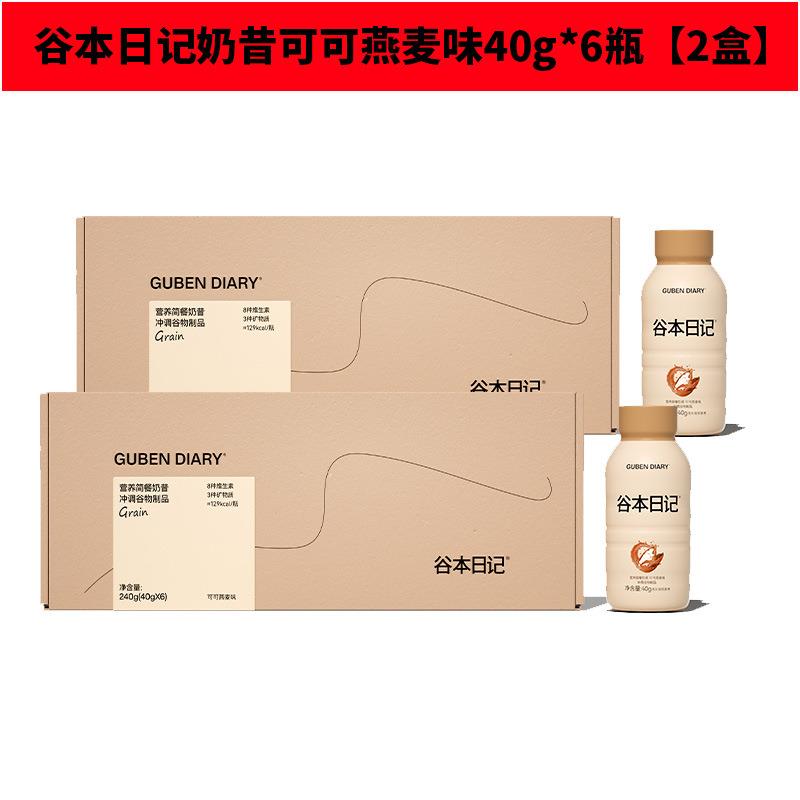 代餐奶昔古本蛋白运动营养高饱腹感奶昔粉冲饮冲泡食品