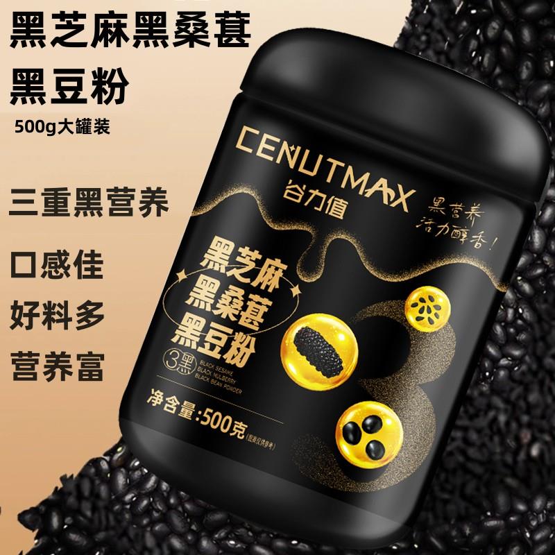 五谷杂粮磨房黑芝麻核桃黑豆桑葚粉糊早餐即食代餐粉营养冲饮速食