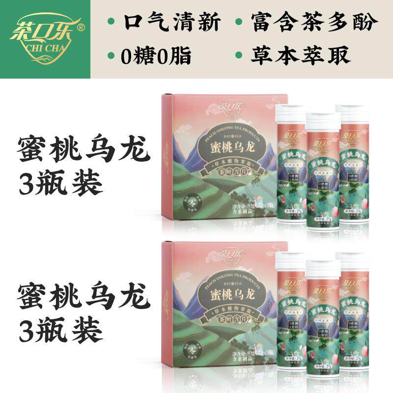 新品雨前龙井茶叶含片春茶季清新口气润喉糖植物草本0糖0脂