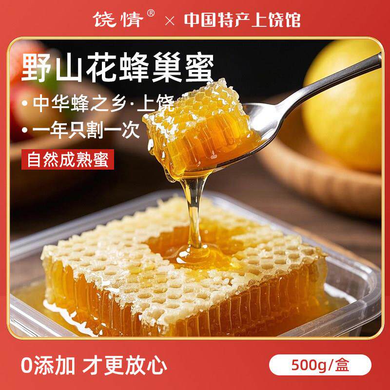 蜂巢蜜嚼着吃盒装500g农家自产蜂巢蜜成熟全封盖山花蜂蜜土蜂蜜