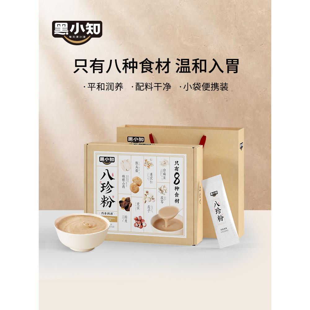 新疆包邮黑小知古方八珍粉礼盒800g猴头菇山药代餐营养粉老人送礼图片