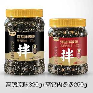 甄鲜海苔碎拌饭料高钙儿童零食做寿司肉松送宝宝辅食谱