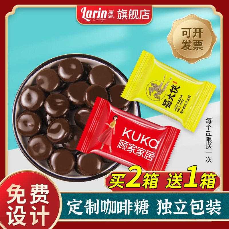 新疆包邮Larin澜润原味咖啡糖硬糖logo包装图私人定制糖果结婚定