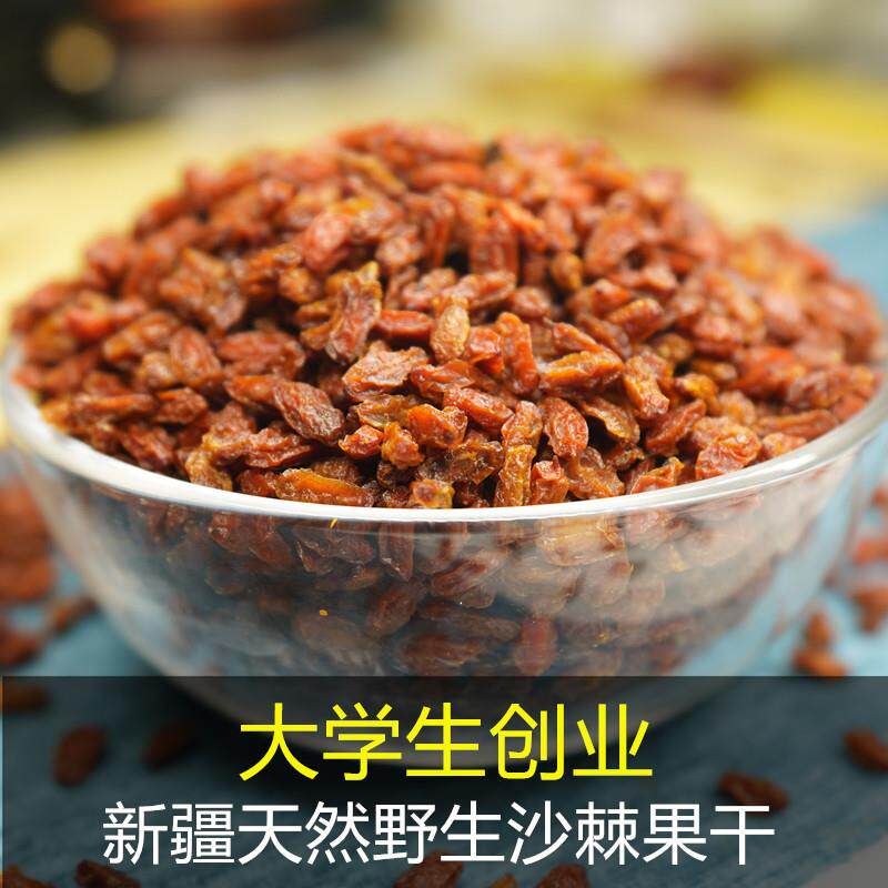 新疆沙棘果干特产干果新鲜沙棘果汁泡茶原浆沙棘油非沙棘冻干粉