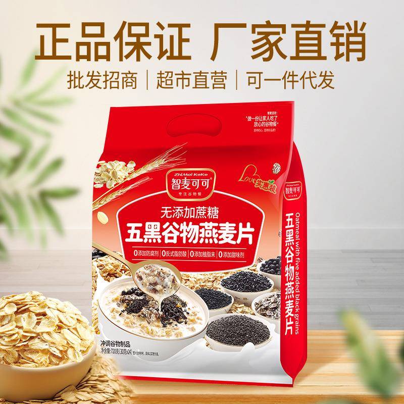 五黑谷物燕麦片即食冲饮麦片无添加蔗糖720g营养早餐代餐食品厂家