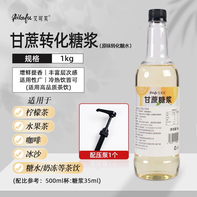 甘蔗糖浆冰糖果糖竹蔗冰糖浆手打柠檬茶饮品咖啡水果茶奶茶店专用