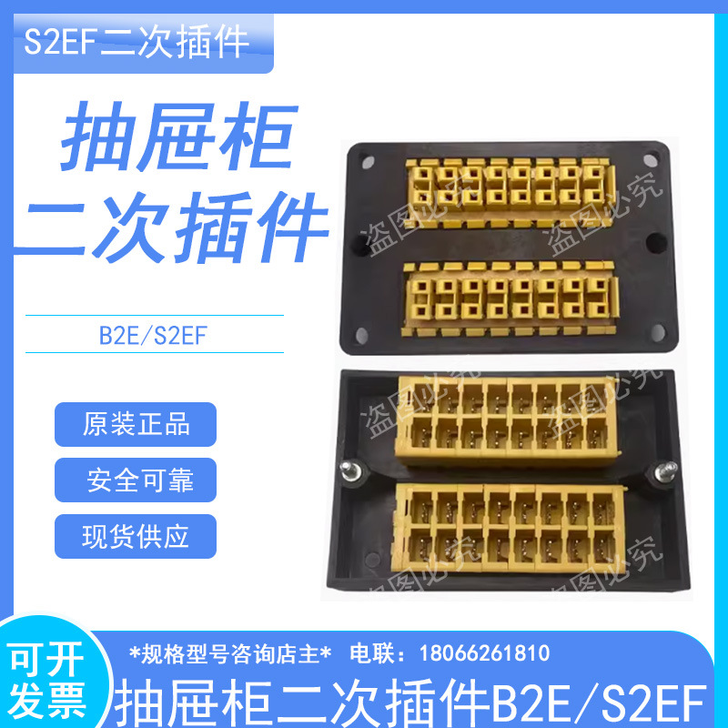 CIWZ中意连接器B2E.S2EF 二次接插件一套低压抽屉柜配件 TL-80801